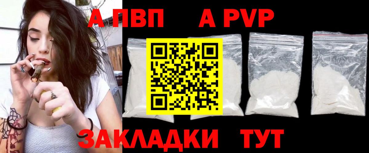 A-PVP крисы CK Медногорск