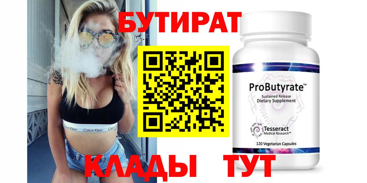 Бутират оксана Медногорск