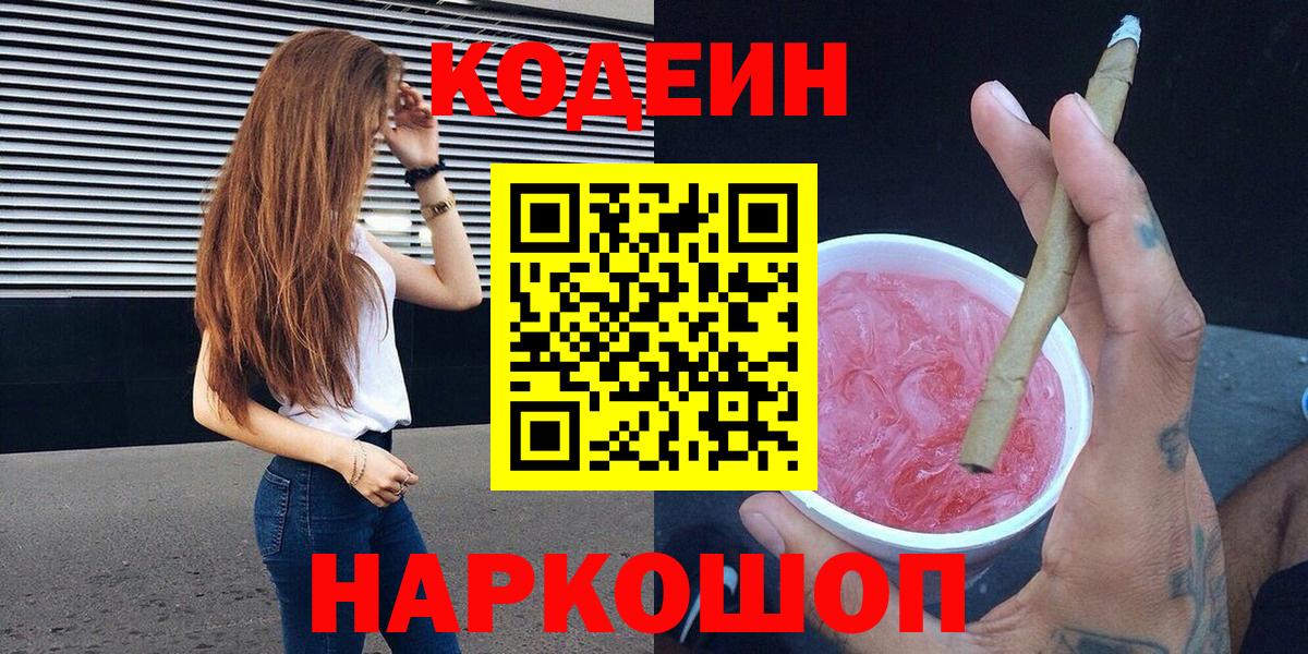 Кодеиновый сироп Lean Purple Drank Медногорск