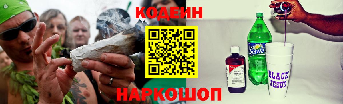 Кодеиновый сироп Lean напиток Lean (лин)  Вход с VPN  Медногорск 