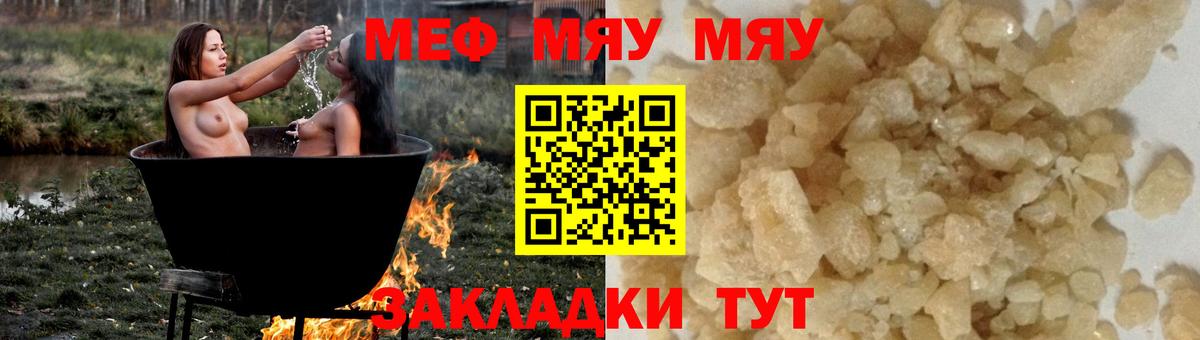 Меф мяу мяу мука Медногорск