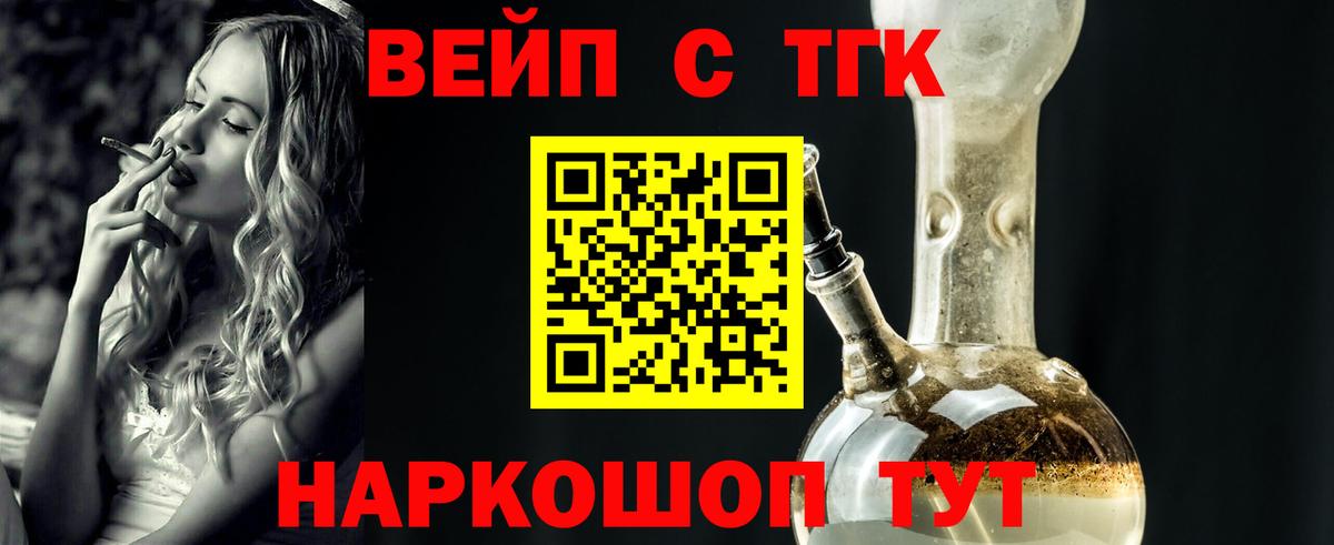 ТГК вейп с тгк Медногорск